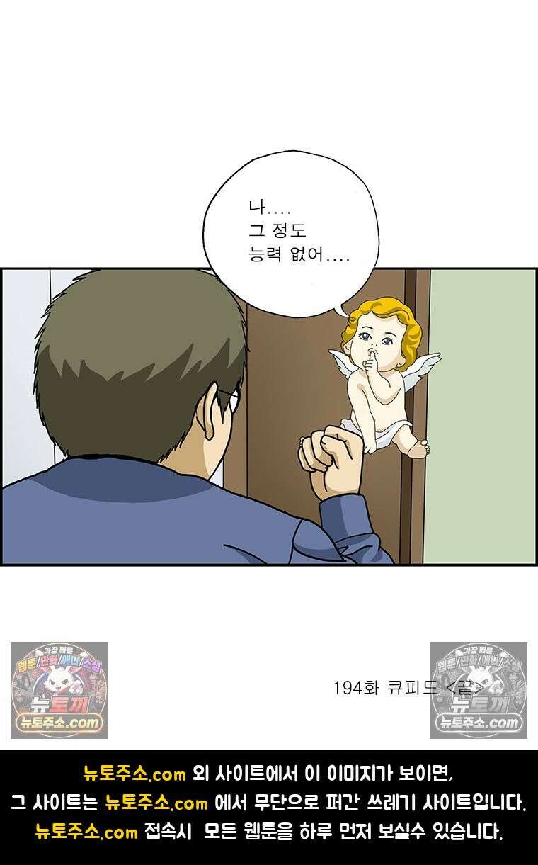 달마부장 시즌2 194화 큐피드 19