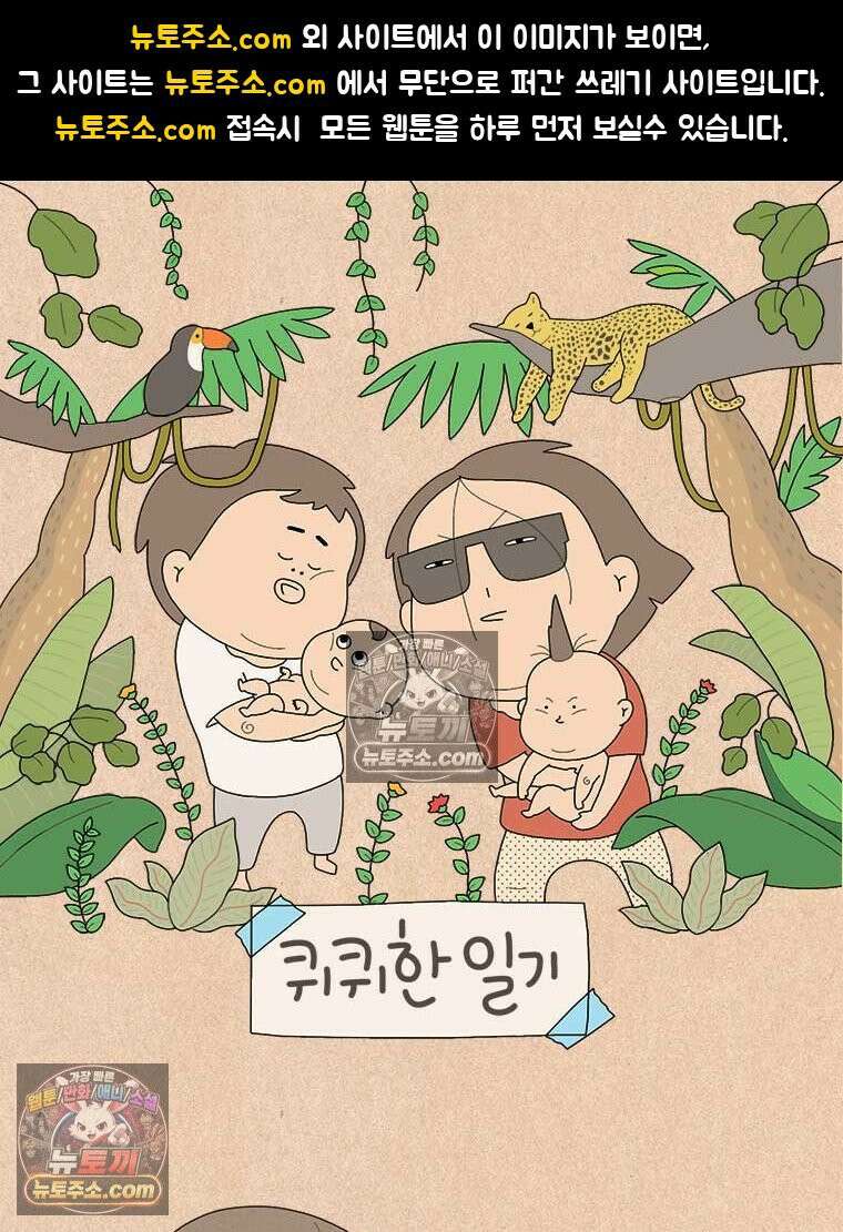 퀴퀴한 일기 ＃838． 부재중 전화 1