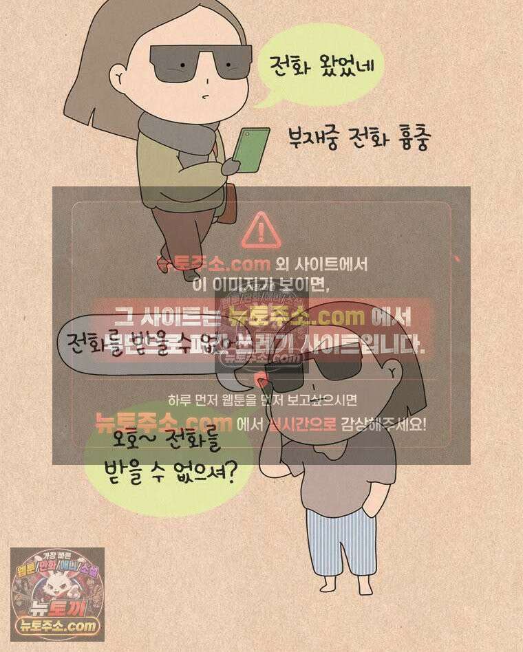 퀴퀴한 일기 ＃838． 부재중 전화 2