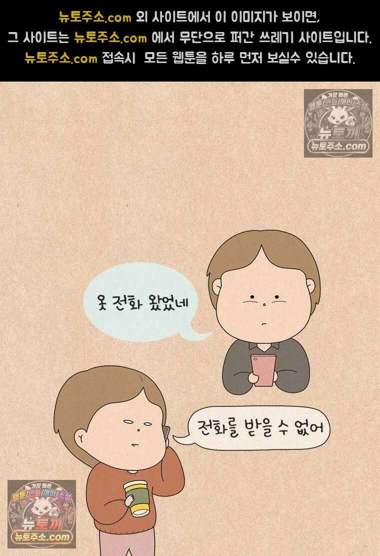 퀴퀴한 일기 ＃838． 부재중 전화 3