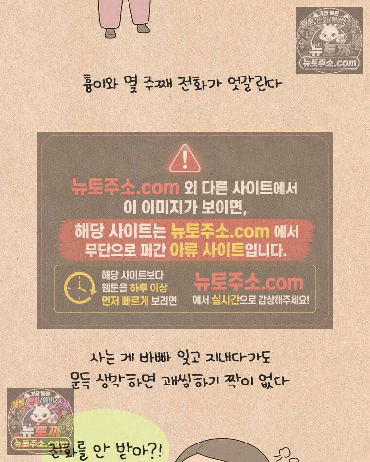 퀴퀴한 일기 ＃838． 부재중 전화 4