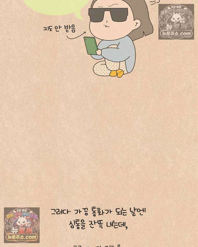 퀴퀴한 일기 ＃838． 부재중 전화 5