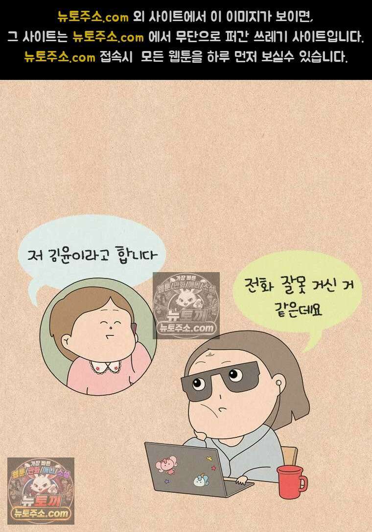 퀴퀴한 일기 ＃838． 부재중 전화 7