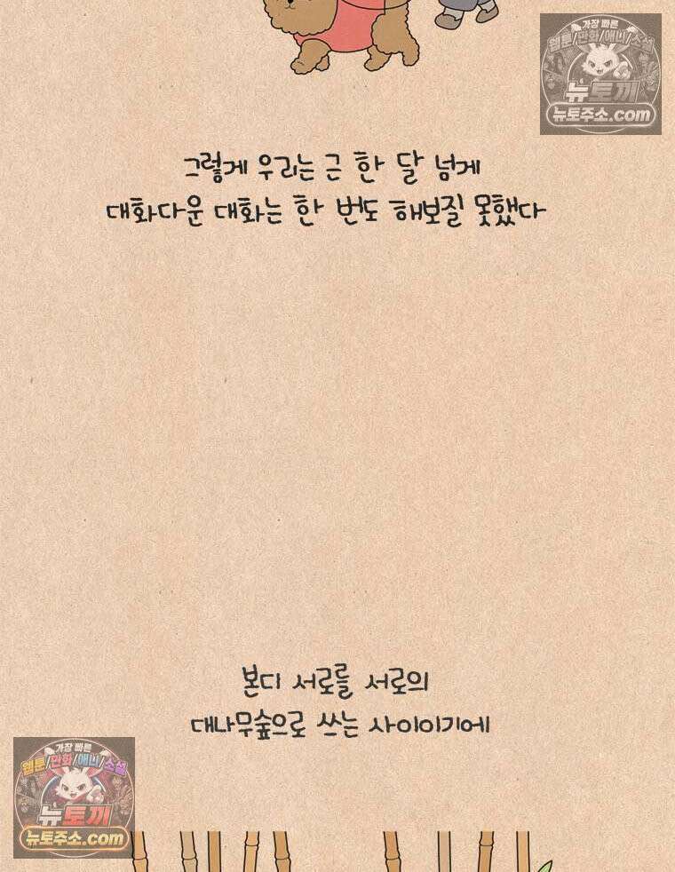 퀴퀴한 일기 ＃838． 부재중 전화 18