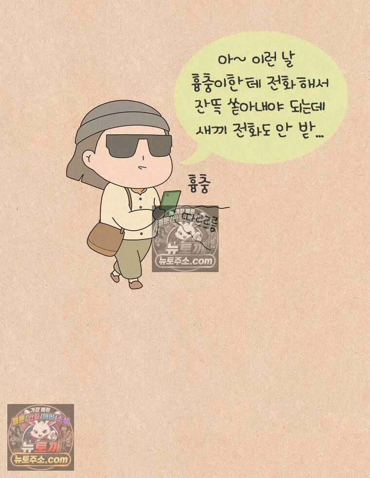 퀴퀴한 일기 ＃838． 부재중 전화 20