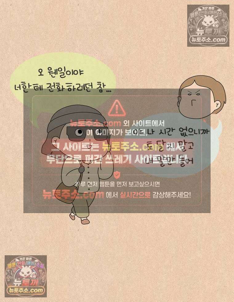 퀴퀴한 일기 ＃838． 부재중 전화 21
