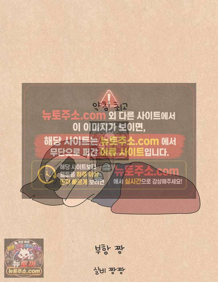 퀴퀴한 일기 ＃838． 부재중 전화 27