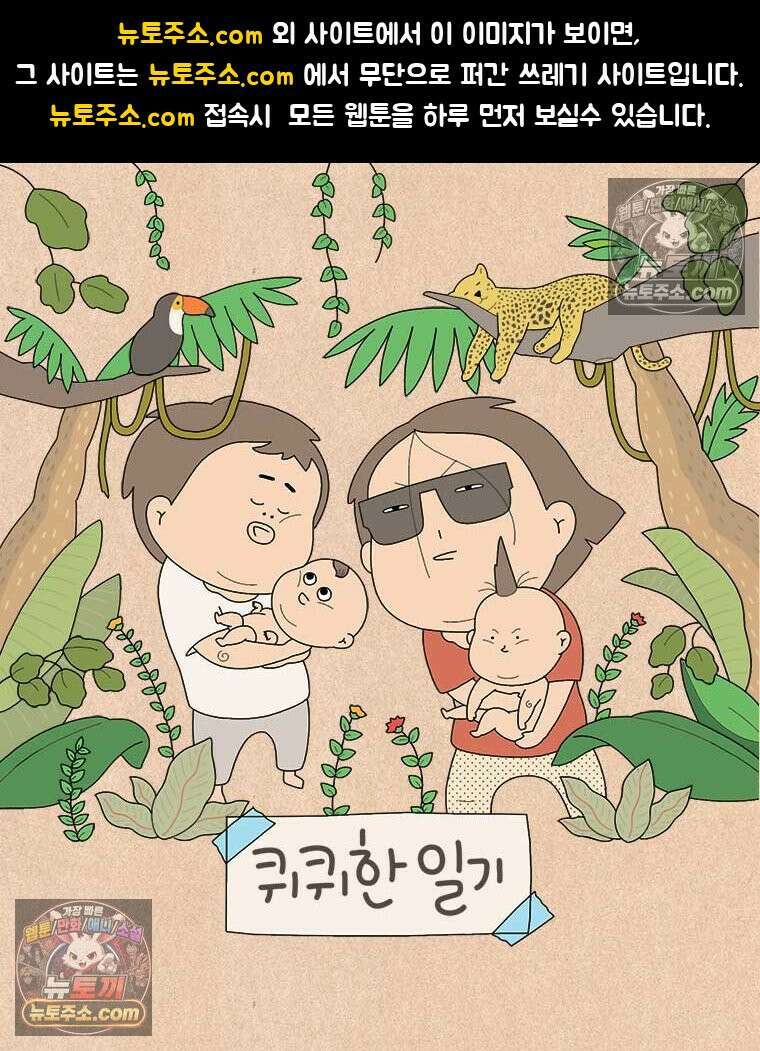 퀴퀴한 일기 ＃842．남의 이야기_나의 사춘기_2 1