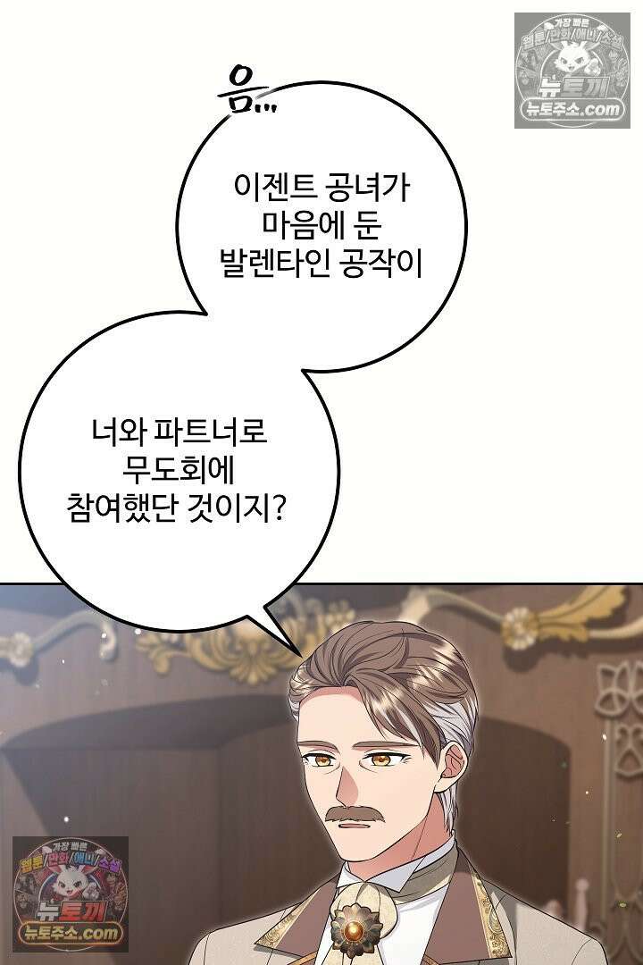학부모들이 내게 집착한다 52화 5