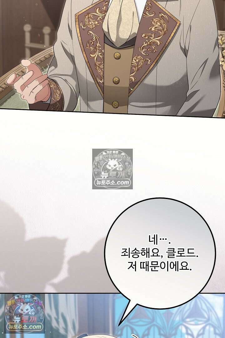 학부모들이 내게 집착한다 52화 6