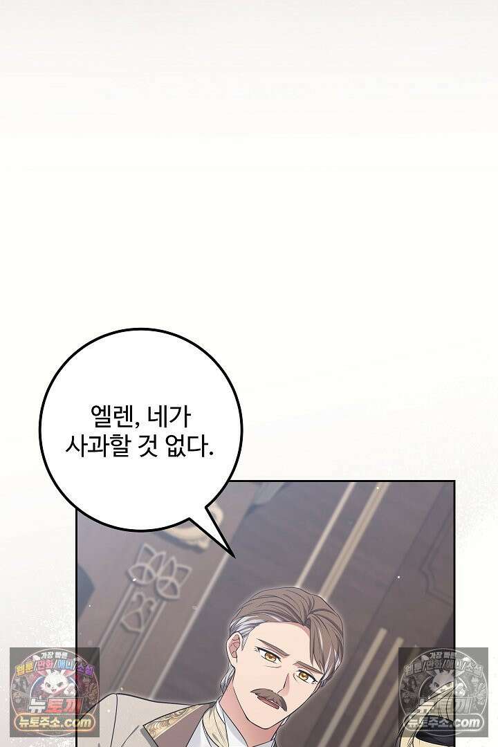 학부모들이 내게 집착한다 52화 8