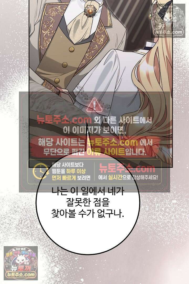 학부모들이 내게 집착한다 52화 9