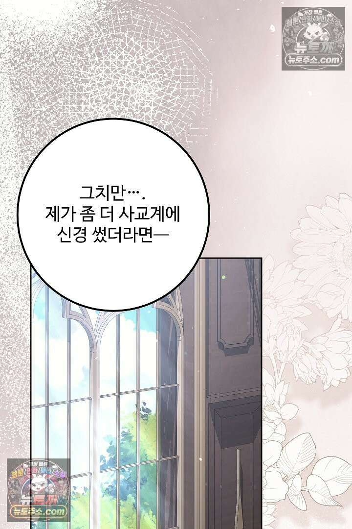 학부모들이 내게 집착한다 52화 10