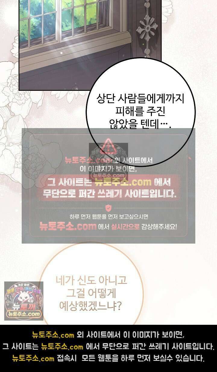 학부모들이 내게 집착한다 52화 11