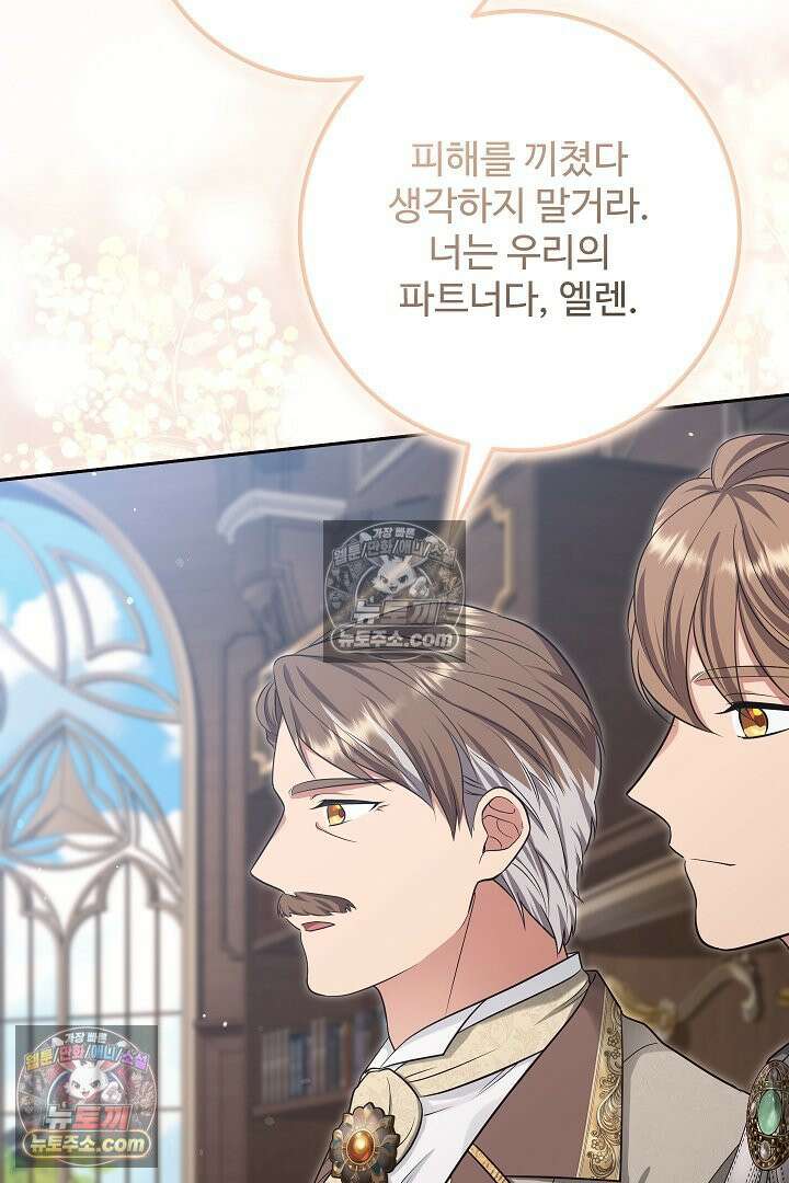 학부모들이 내게 집착한다 52화 12
