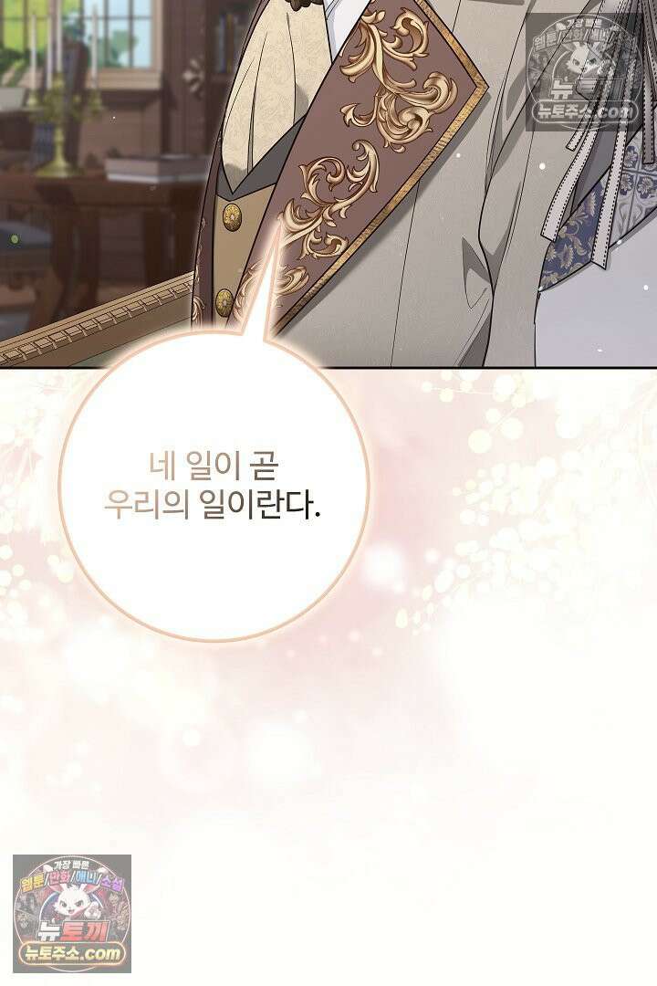 학부모들이 내게 집착한다 52화 13