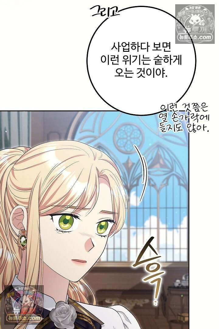 학부모들이 내게 집착한다 52화 14