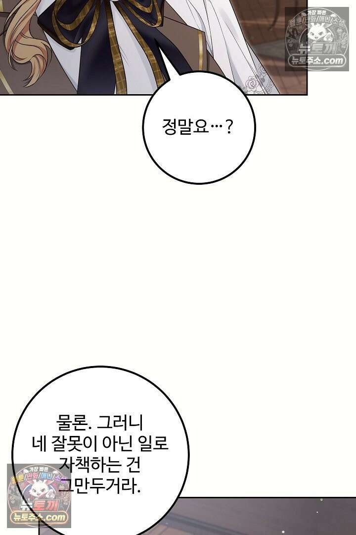 학부모들이 내게 집착한다 52화 15