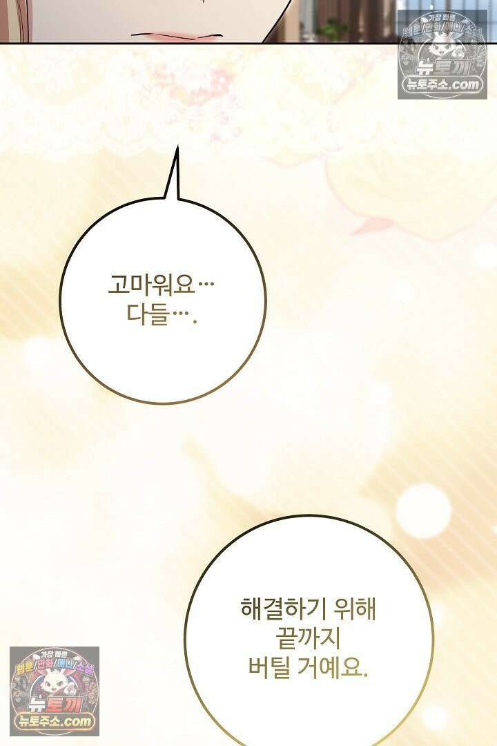 학부모들이 내게 집착한다 52화 18