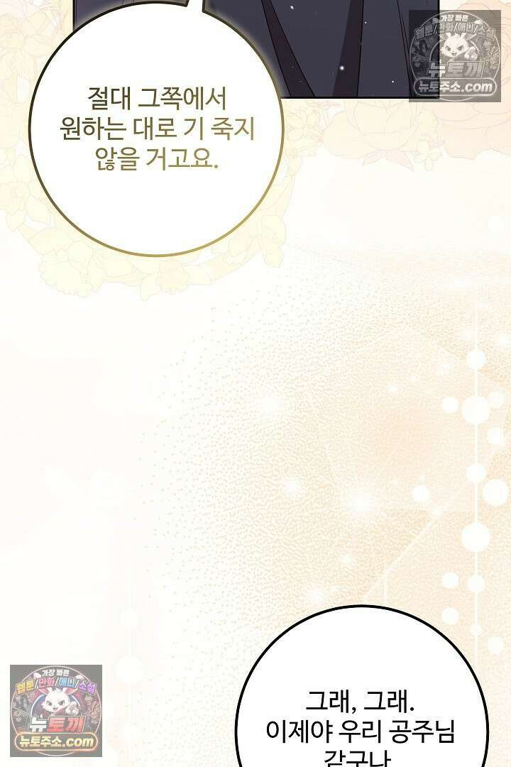 학부모들이 내게 집착한다 52화 20