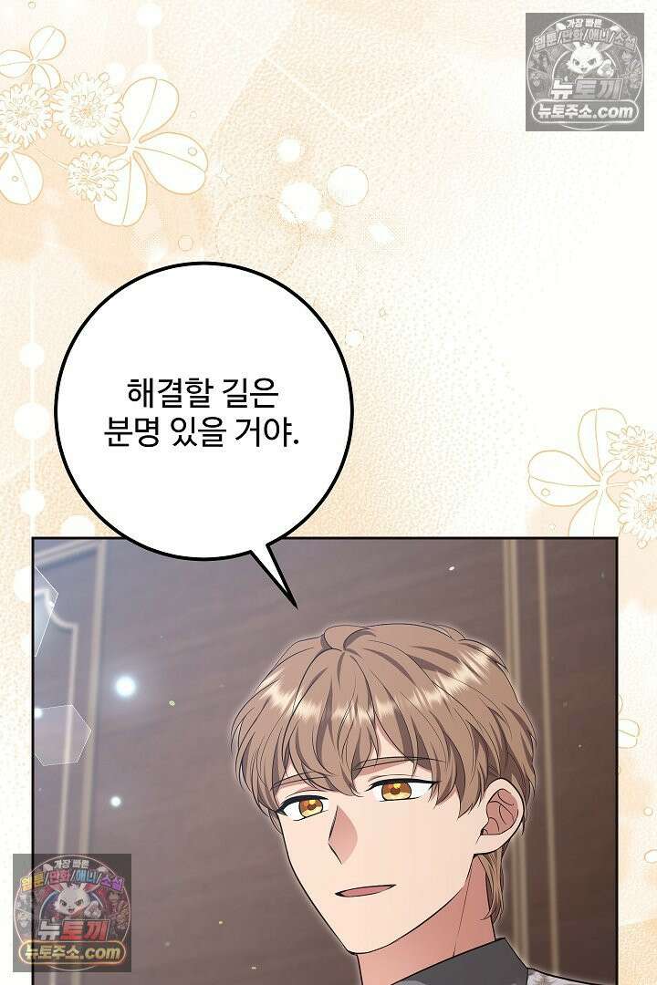 학부모들이 내게 집착한다 52화 22