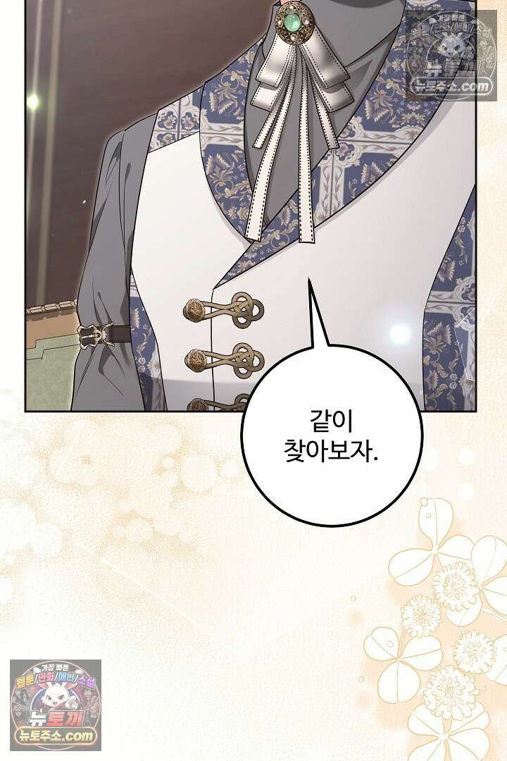 학부모들이 내게 집착한다 52화 23