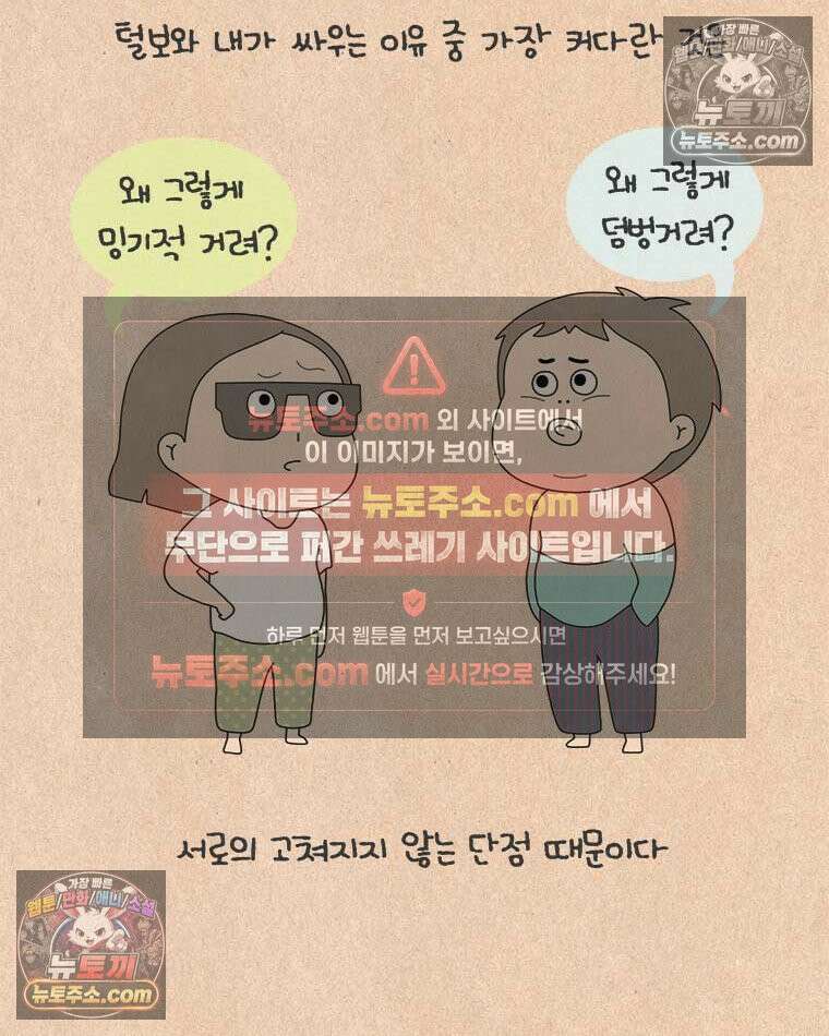 퀴퀴한 일기 ＃852．부부 싸움 2