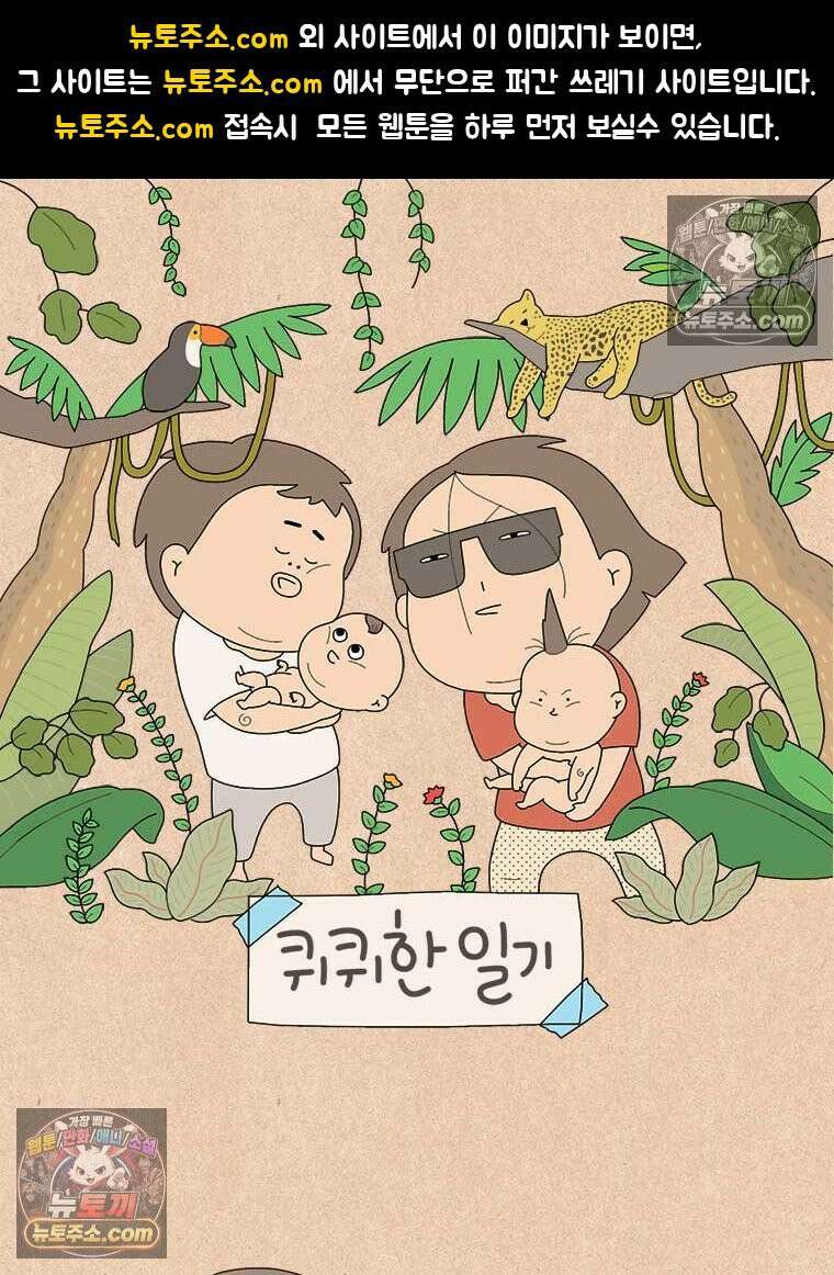 퀴퀴한 일기 ＃858．느린 사람 1