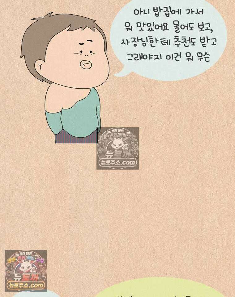 퀴퀴한 일기 ＃858．느린 사람 8
