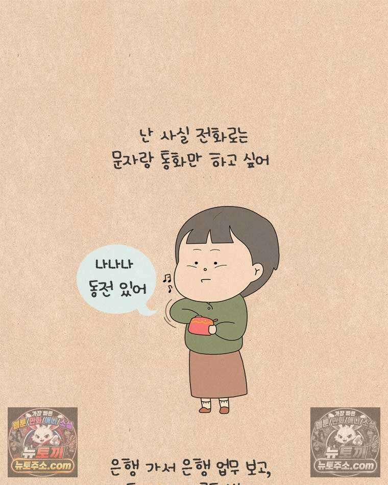 퀴퀴한 일기 ＃858．느린 사람 15