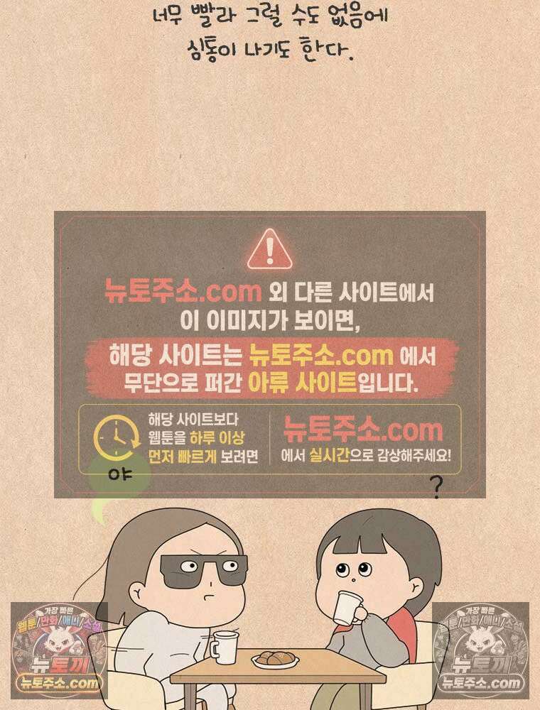 퀴퀴한 일기 ＃858．느린 사람 21