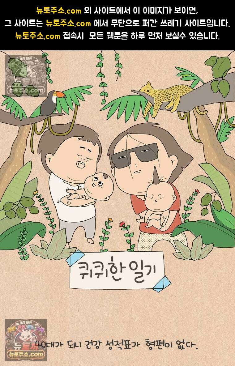 퀴퀴한 일기 ＃861． 30대의 나에게 1