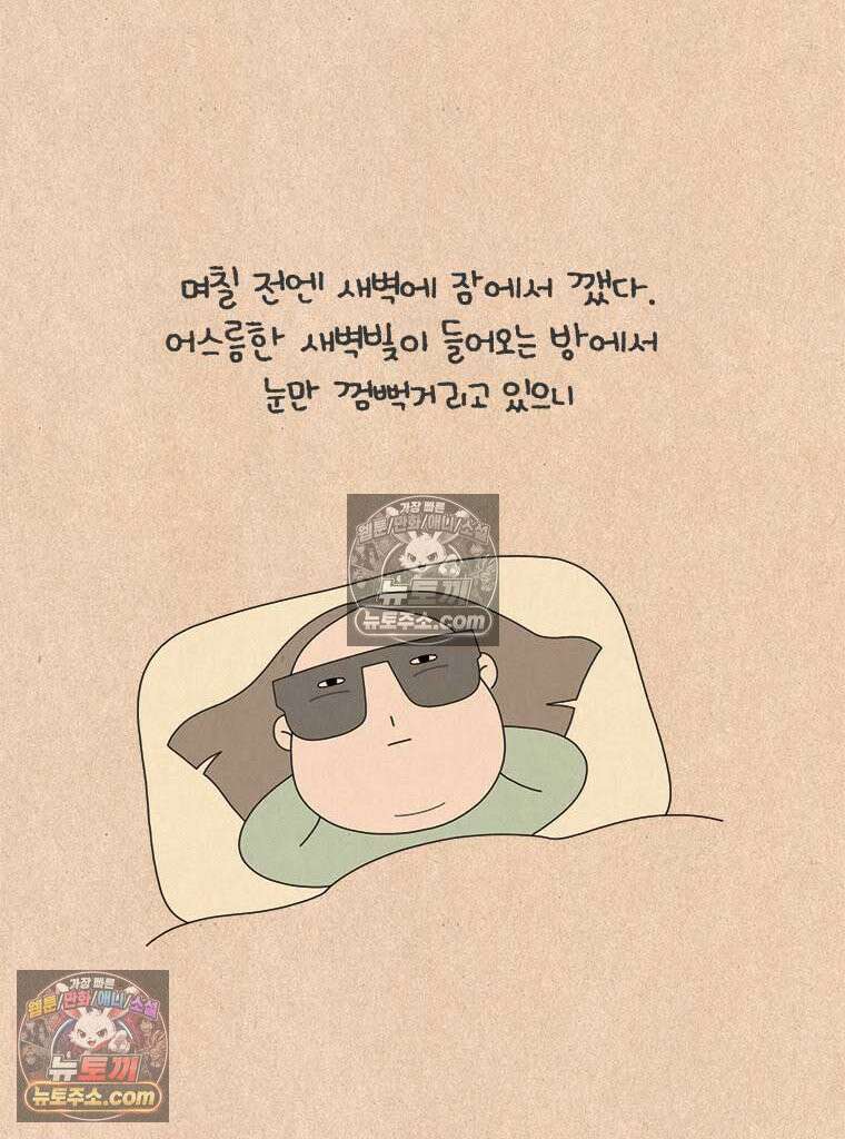 퀴퀴한 일기 ＃861． 30대의 나에게 5