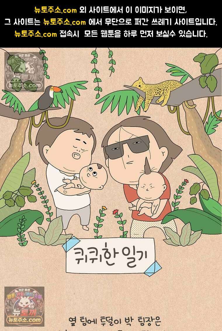 퀴퀴한 일기 ＃864．미스터리 인기쟁이 1