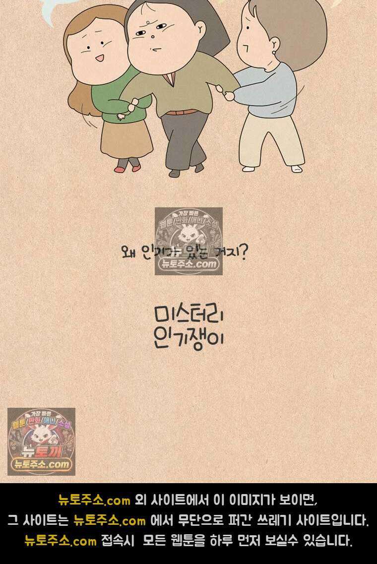 퀴퀴한 일기 ＃864．미스터리 인기쟁이 6