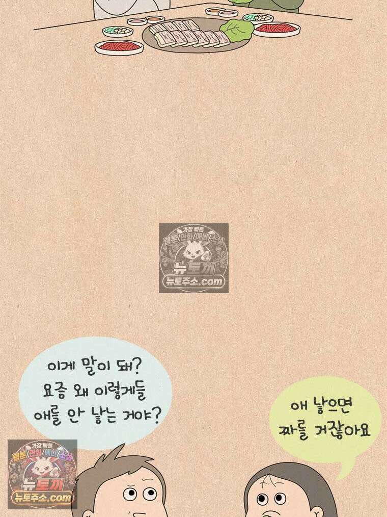 퀴퀴한 일기 ＃864．미스터리 인기쟁이 12