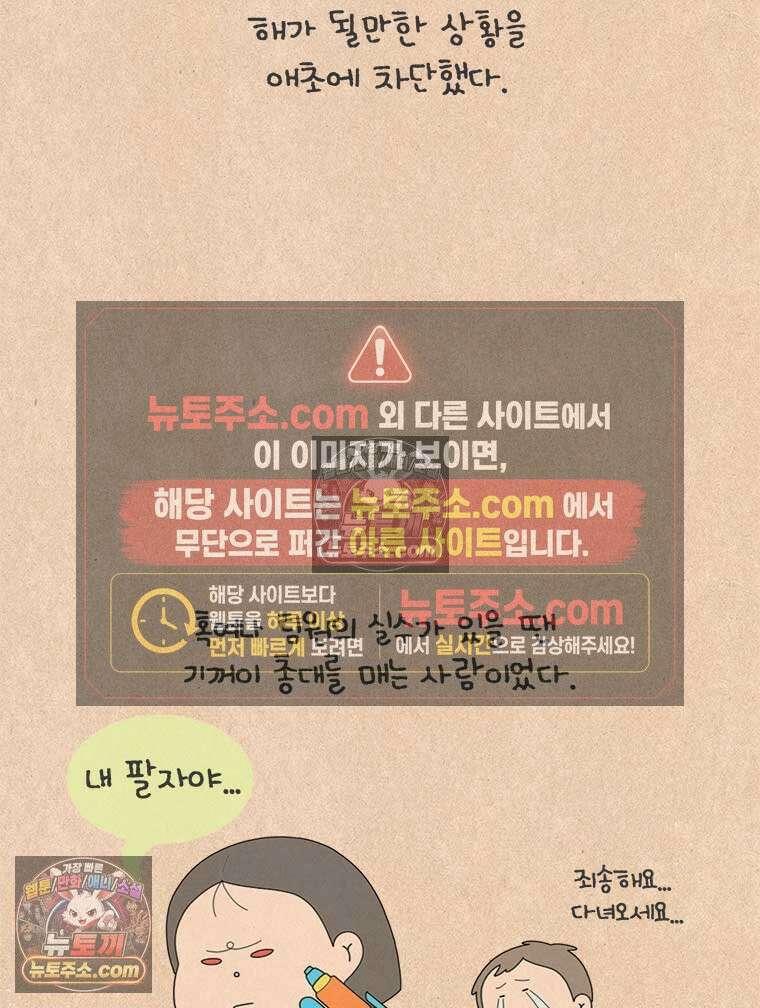 퀴퀴한 일기 ＃864．미스터리 인기쟁이 16
