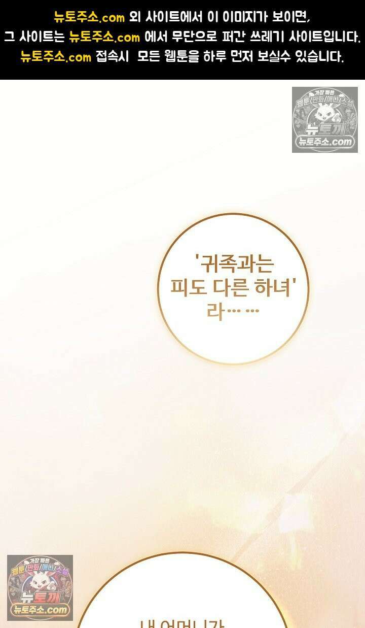 학부모들이 내게 집착한다 70화 1