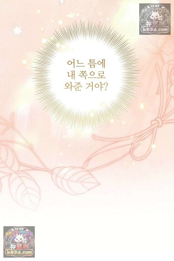 학부모들이 내게 집착한다 70화 9