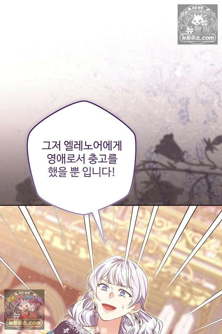 학부모들이 내게 집착한다 70화 10