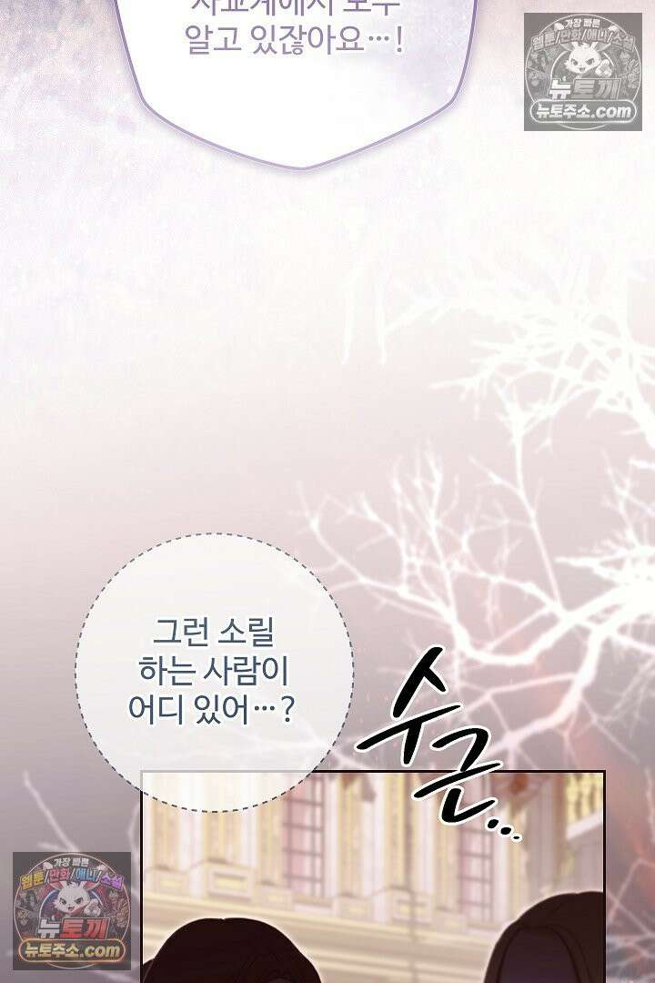 학부모들이 내게 집착한다 70화 12