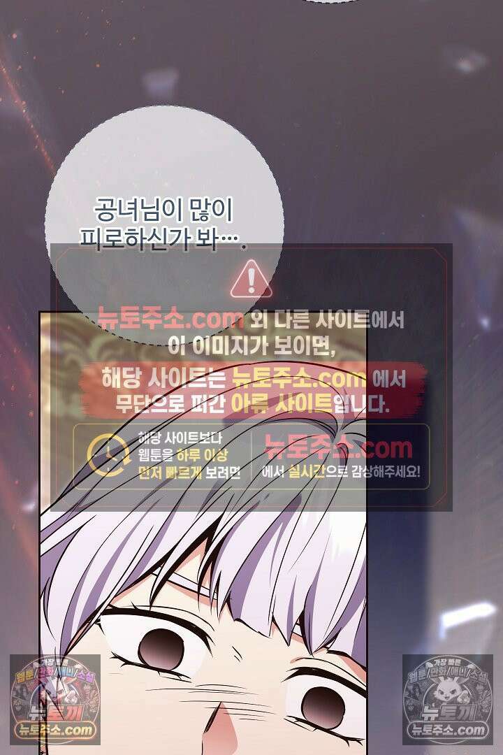 학부모들이 내게 집착한다 70화 14
