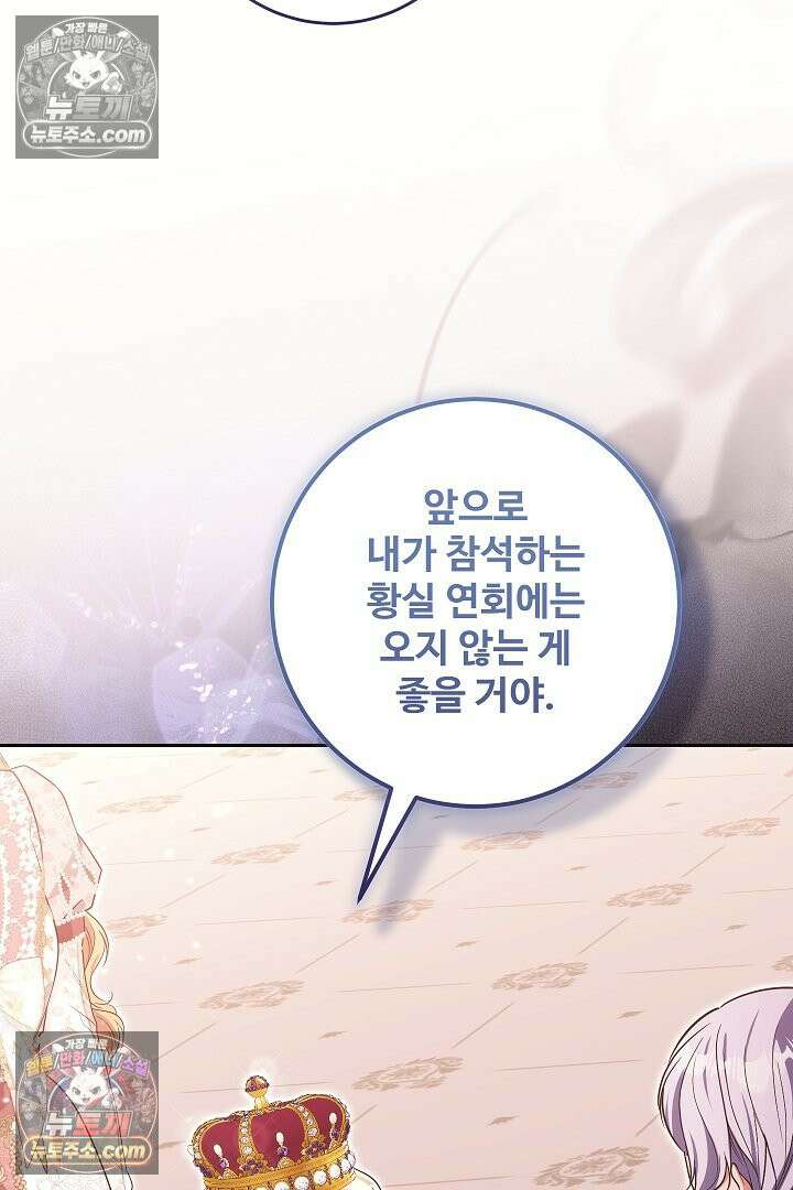 학부모들이 내게 집착한다 70화 16