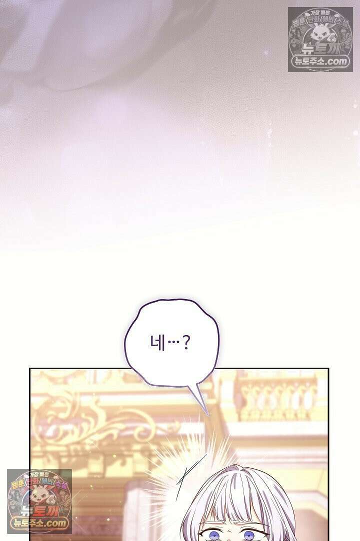 학부모들이 내게 집착한다 70화 18