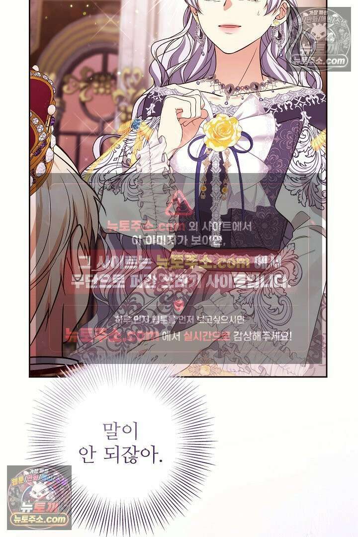 학부모들이 내게 집착한다 70화 19