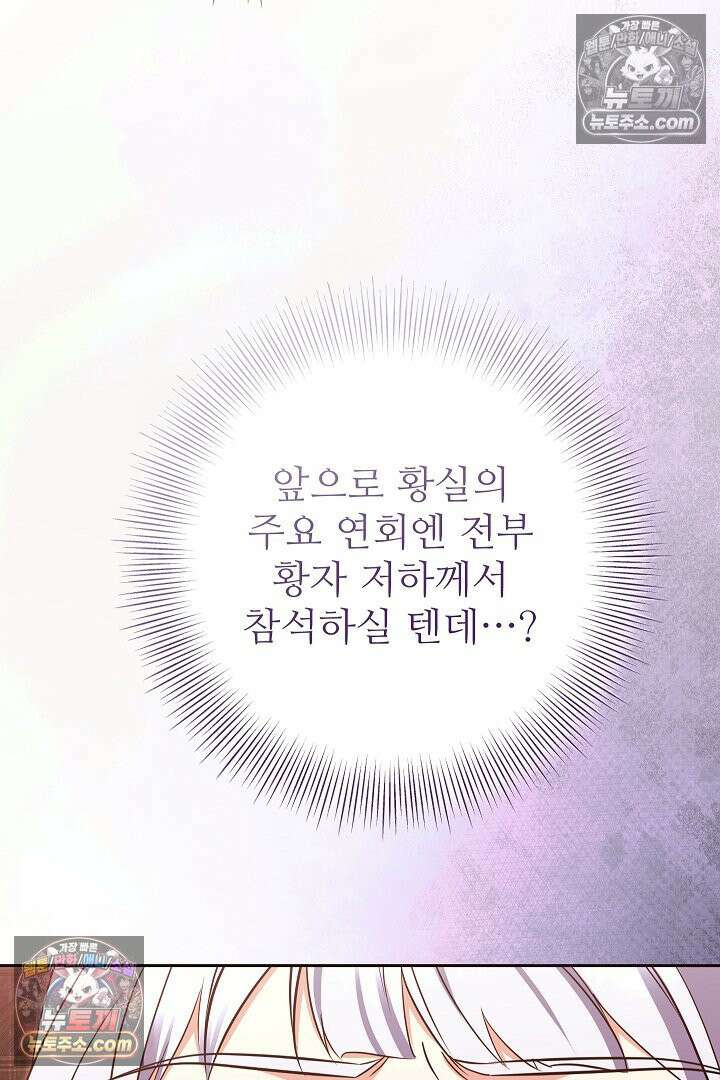 학부모들이 내게 집착한다 70화 20