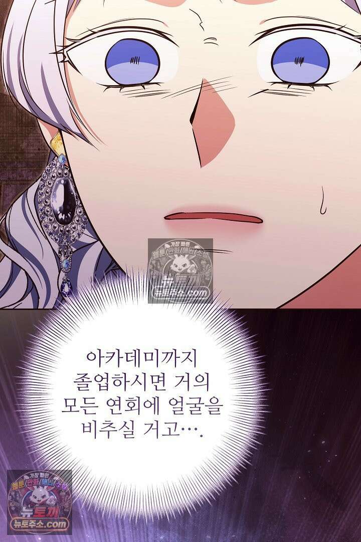 학부모들이 내게 집착한다 70화 21