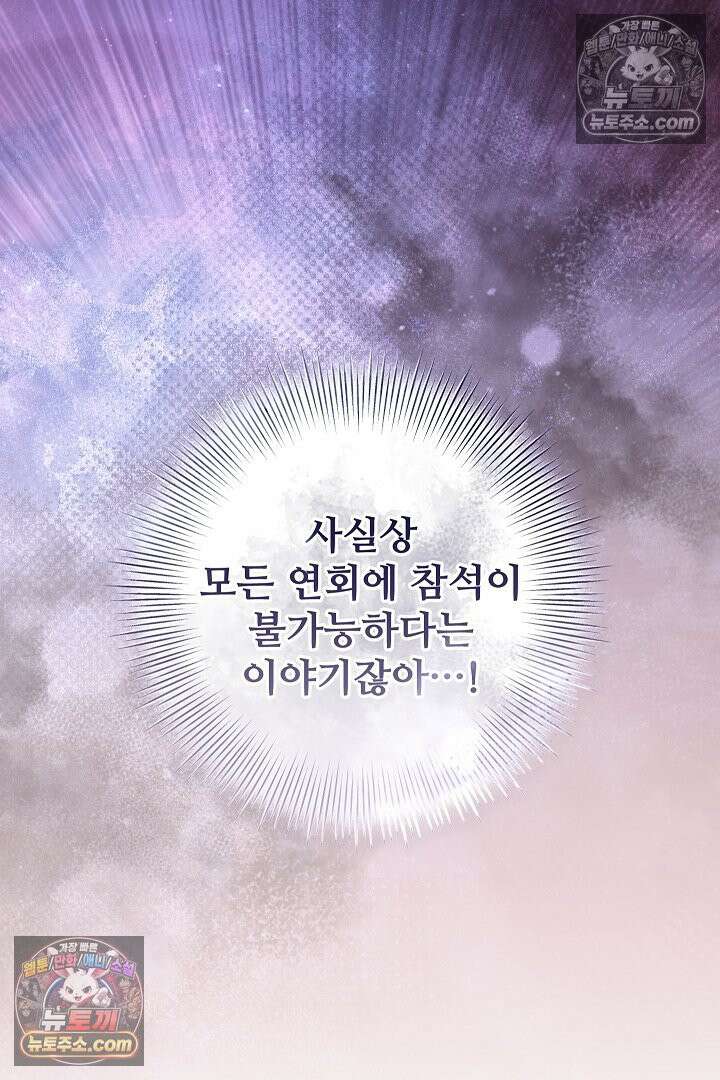 학부모들이 내게 집착한다 70화 22