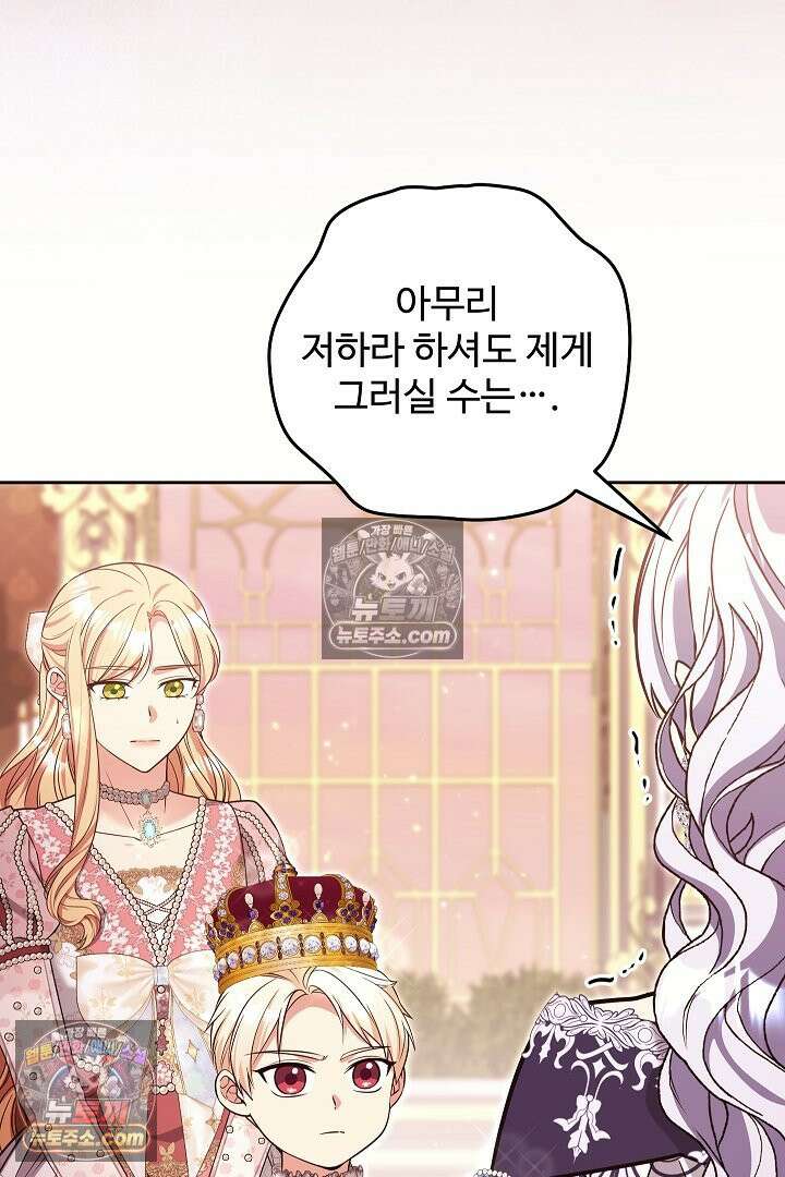 학부모들이 내게 집착한다 70화 23
