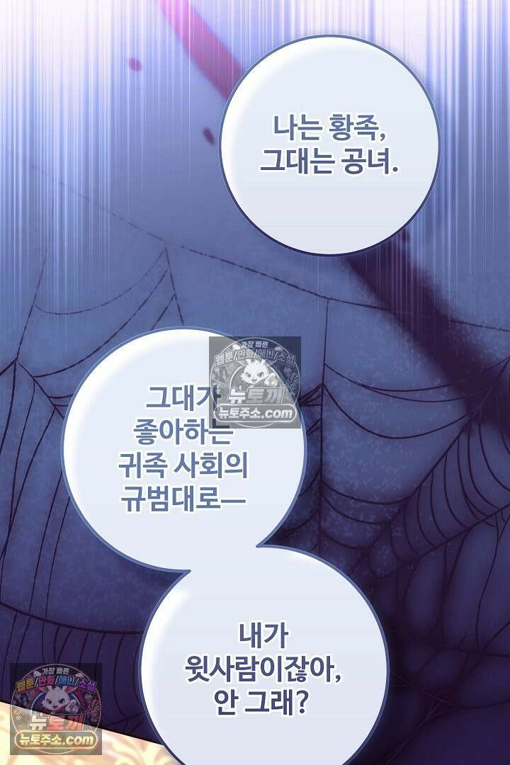 학부모들이 내게 집착한다 70화 27
